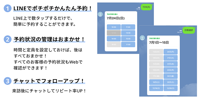 かんたん予約アプリ『ポチコ』