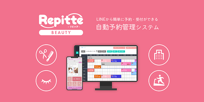 リピッテ ビューティー